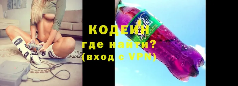 наркотики  Каменногорск  Кодеин Purple Drank 